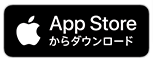 App storeのリンクボタン