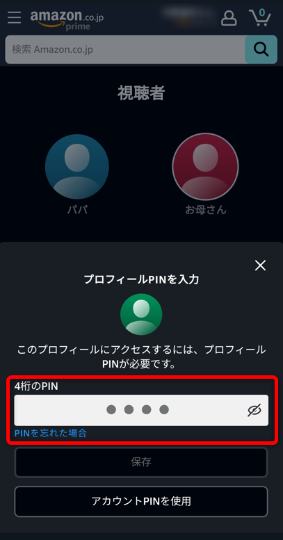 pinの入力を求められる