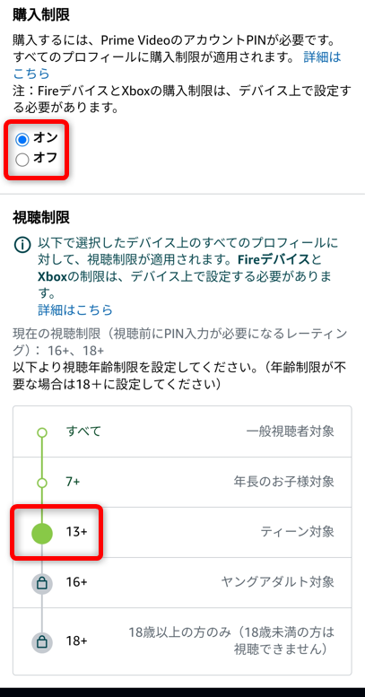 レーティングを13に設定