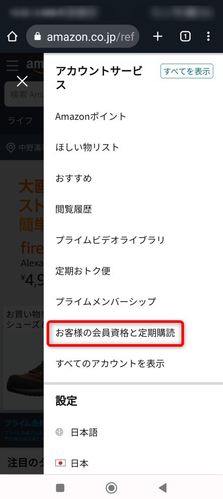 「お客様の会員資格と定期購読」をタップする画像