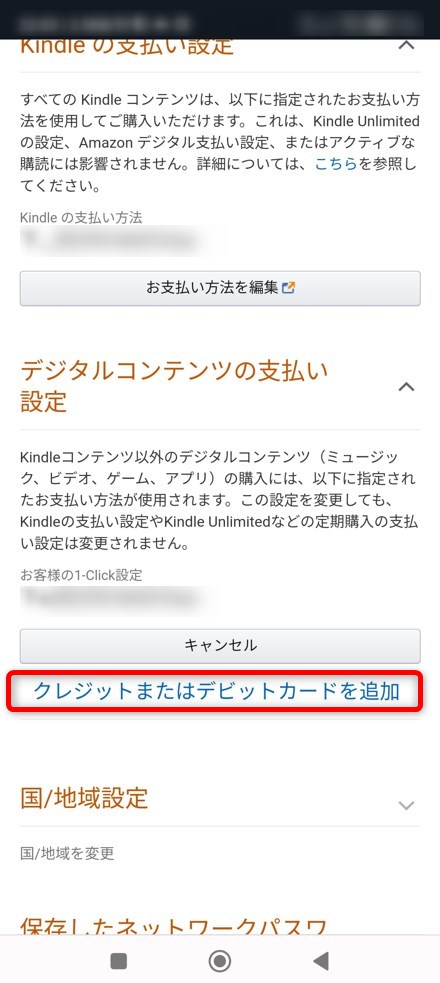 「クレジットカードまたはデビットカードを追加」をタップする画像