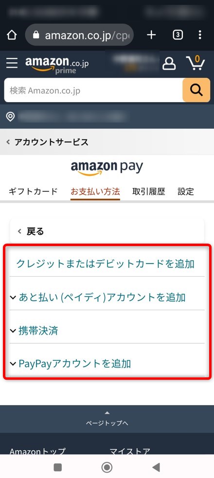 クレジットカード・Paidy・携帯決済・PayPayの支払設定が出来る画像