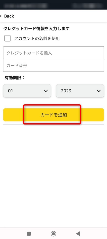 カード情報を追加し「カードを追加」をタップする
これでカードが追加できた画像