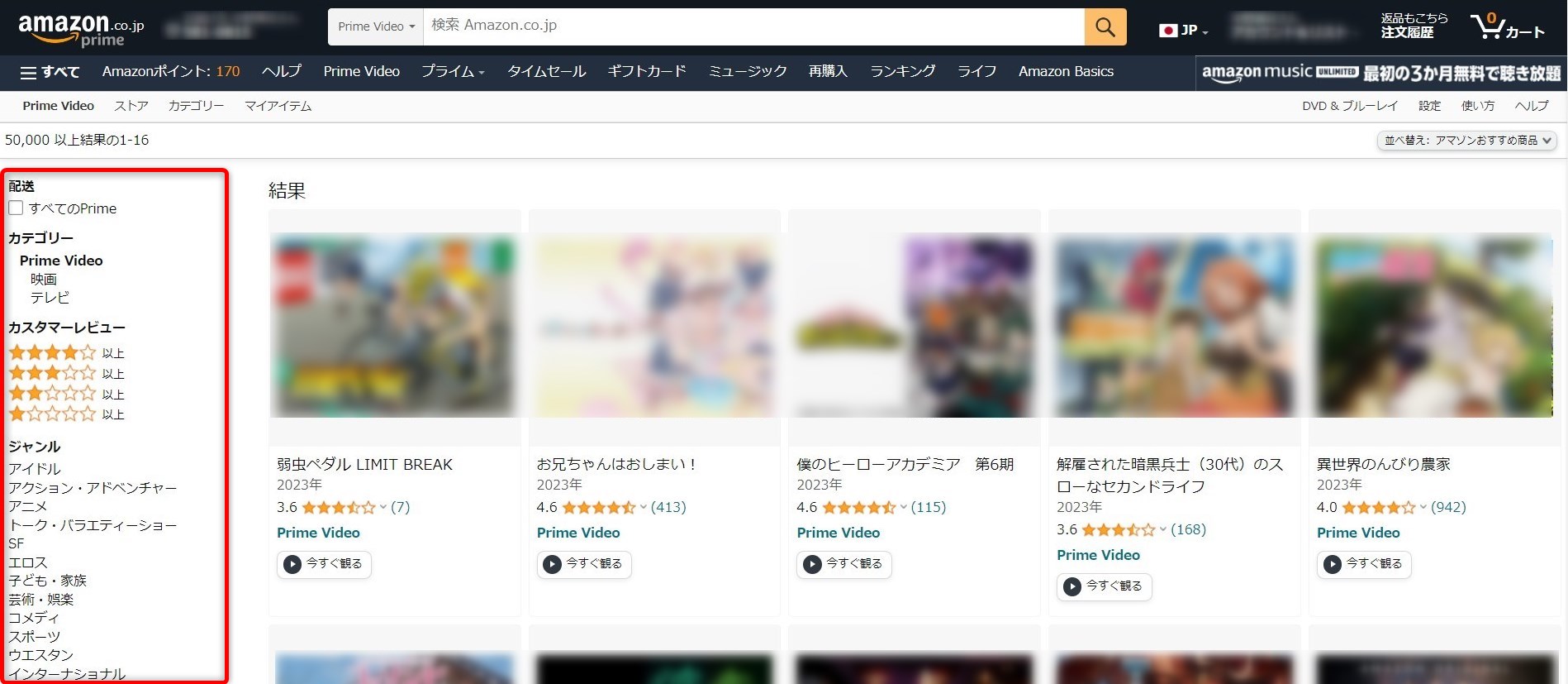 アマプラビデオの作品をPCのブラウザで探す8つの方法とコツ教えます