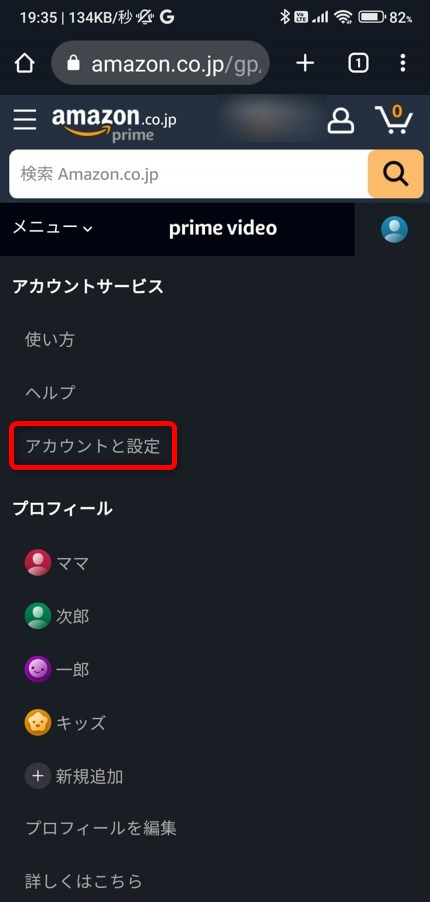 アカウントと設定をタップします