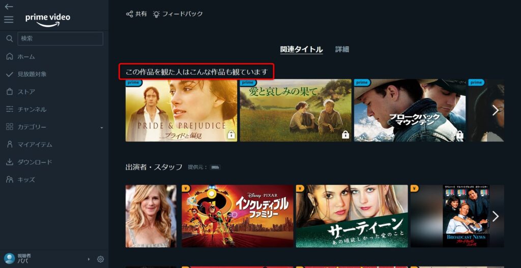 ウォッチリストの作品をタップすると関連動画が表示される