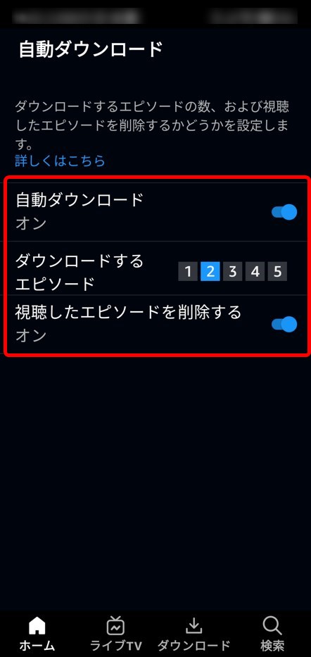 自動ダウンロード数を2に設定した