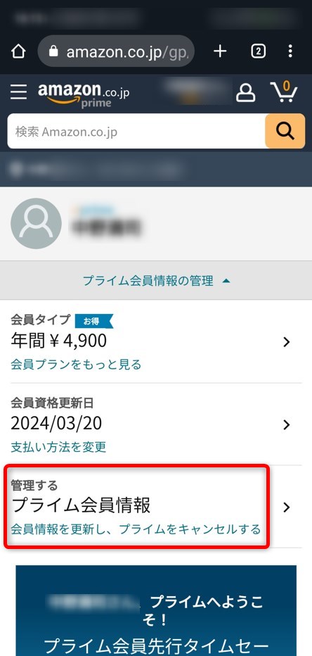 会員情報を更新し、プライムをキャンセルします