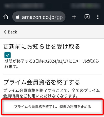 プライム会員資格を終了し、特典の利用を止める