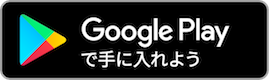 GOOGLE PLAYのロゴ