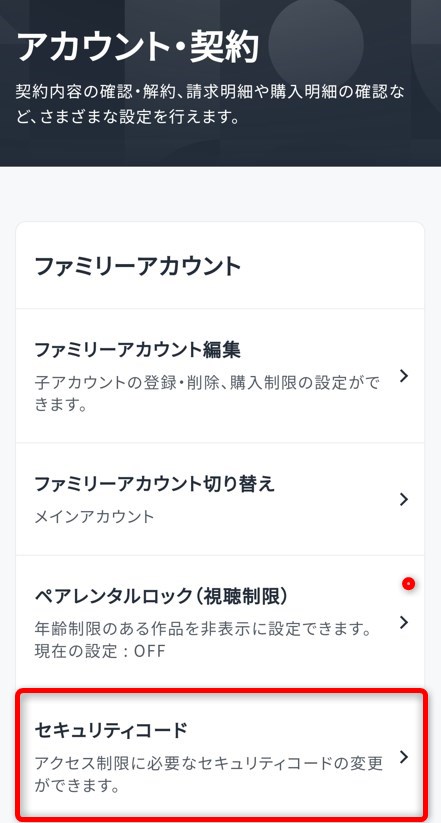 Security Code U U-NEXTのセキュリティコードとは?変更しない時のリスクを解説