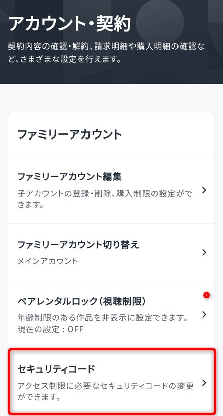 『セキュリティコード』を選択