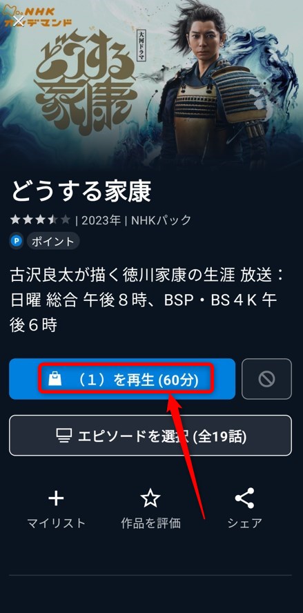 見たい作品を選択し再生をタップします