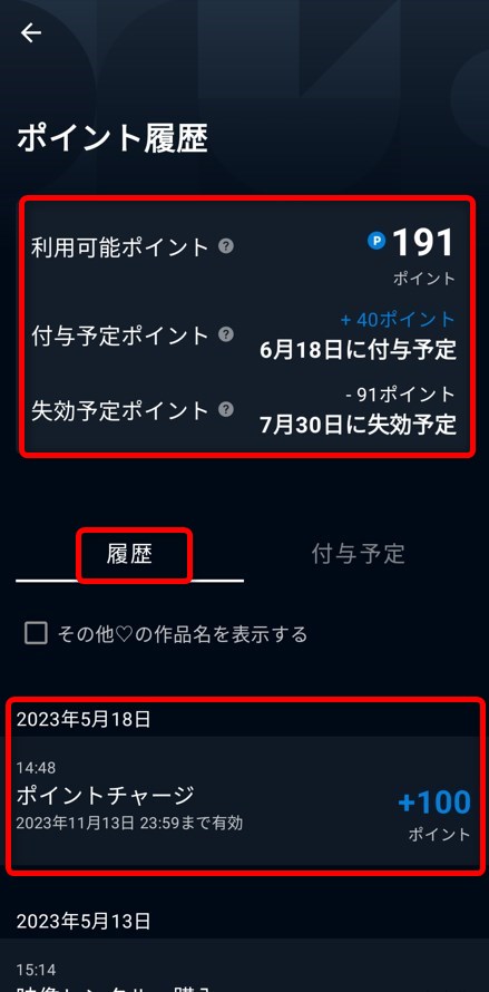 ポイント履歴が表示された