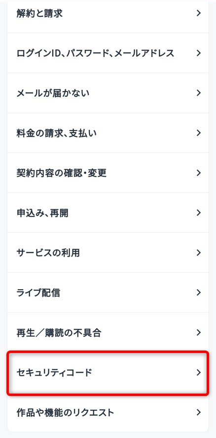 Security Code U U-NEXTのセキュリティコードとは?変更しない時のリスクを解説