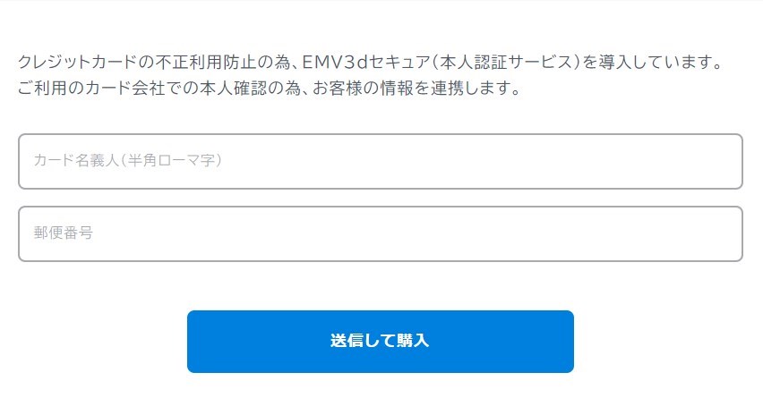 個人情報を入力し送信する