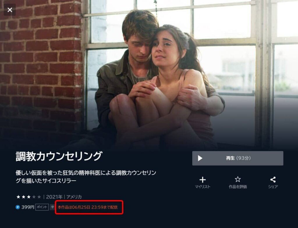 U-NEXTのレンタル料金を安くし視聴期限を長くする方法