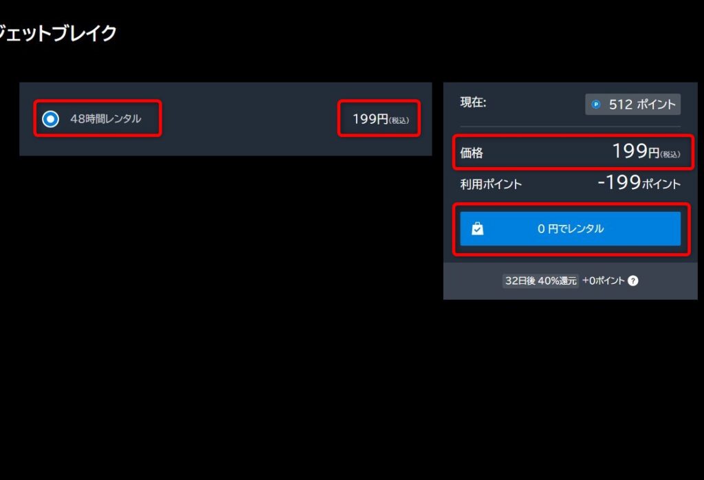 「0円でレンタル」をクリックする