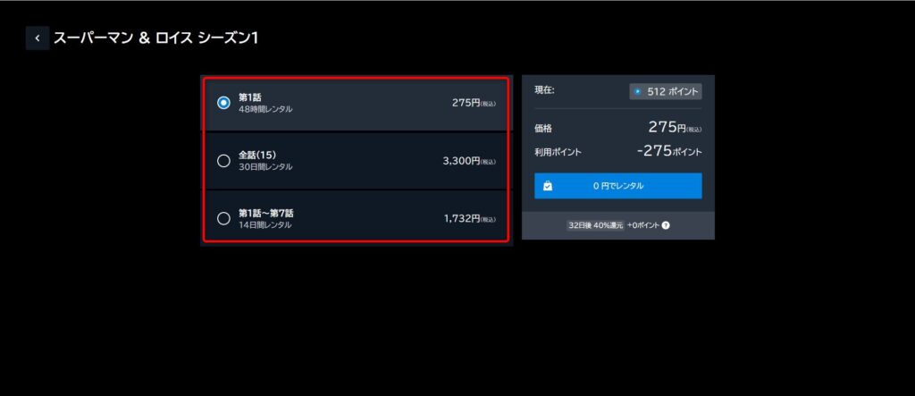 全話レンタルすると料金もやすくレンタル期間も長くなる