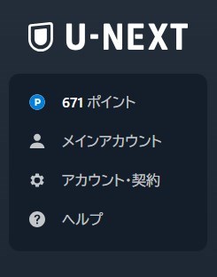 U-NEXTのメニュー画像