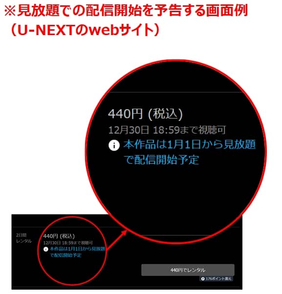 まもなく見放題になる作品の表示