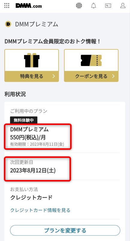 「有効期限」「次回更新日」が表示される