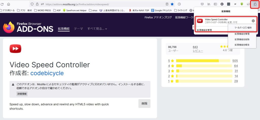 ]Video Speed Controllerが追加されたことを確認する