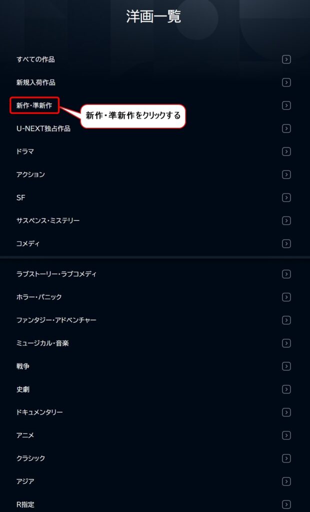「新作・準新作」をクリックする