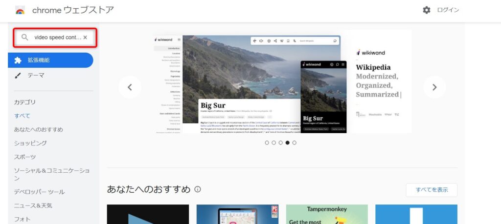 Chromeウェブストアへ移動し検索窓に「video speed controller」と入力し検索する