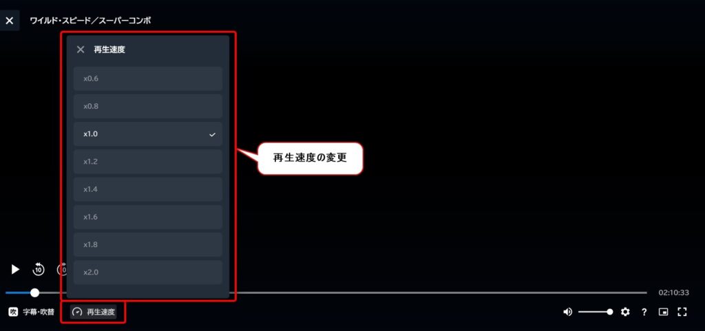 クリックで「字幕/吹替」の切り替えが再生中でも可能。