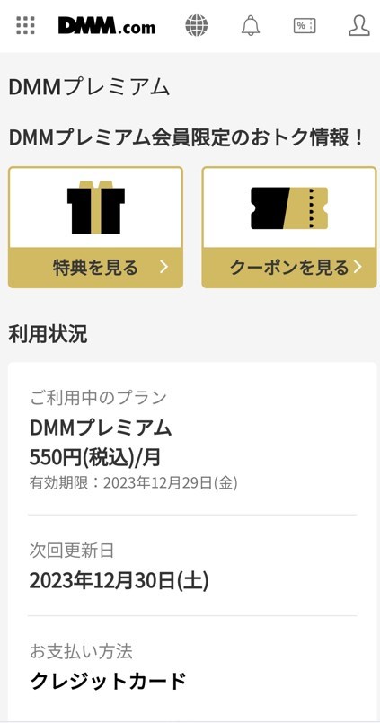 「有効期限」と「次回更新日」が表示される