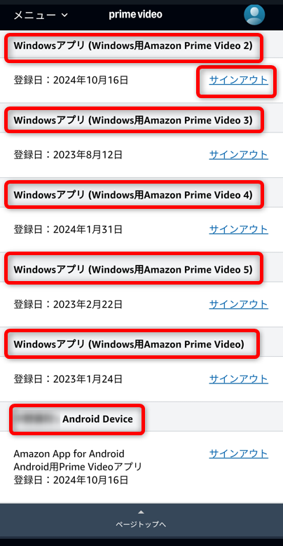 登録したデバイスが表示されている