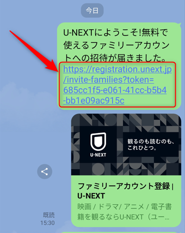 LINEに届いたURLをタップする