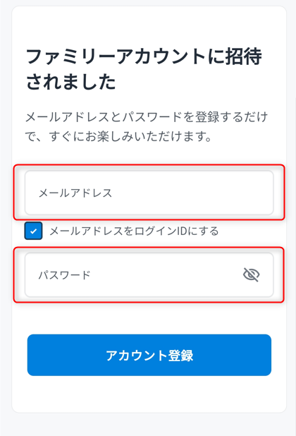 メールアドレスとパスワードを入力しアカウントを登録する