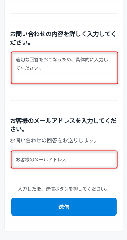 その他の問い合わせ内容を書いてメールする