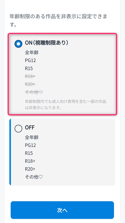 ONを選択する