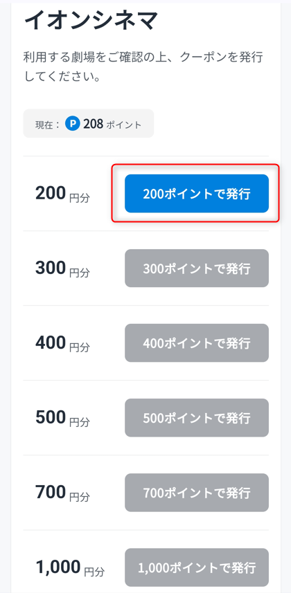 『飲食・グッズ割引クーポン』を選択した時はポイントを選択