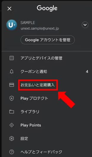 ［お支払いと定期購入］を選択