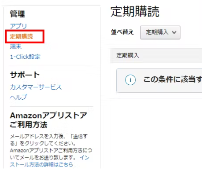 ［管理」内の「定期購読」を選択