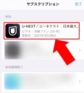 『月額プラン』U-NEXTを選択