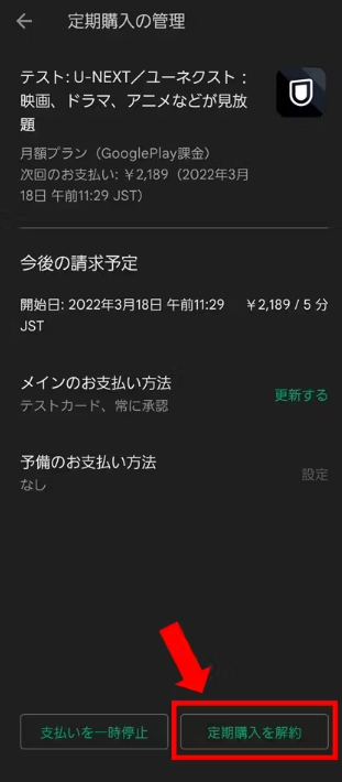 ［定期購入を解約］を選択