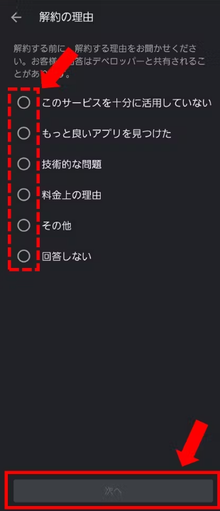 ［解約事由］を選択し、最下部の［次へ］選択