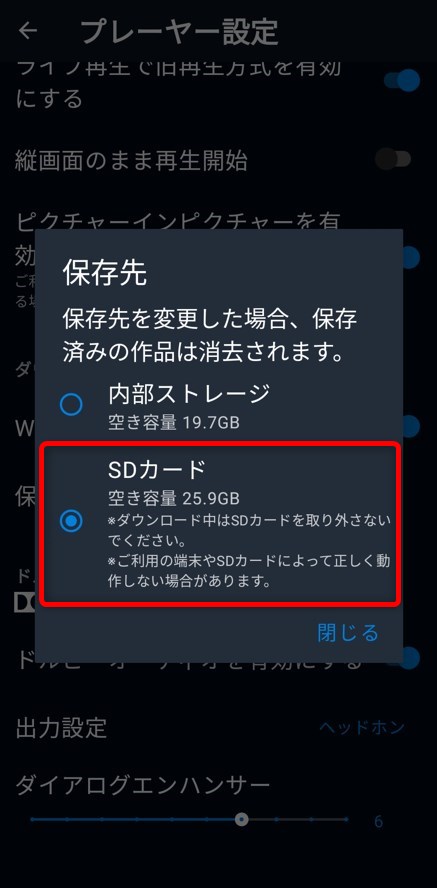 保存先をSDカードに変更する