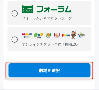 利用する劇場を選択する-2