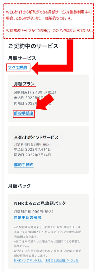 月額プランの「解約手続き」選択する