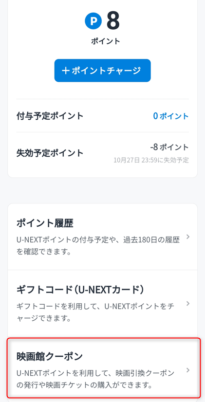 『映画館クーポン』をタップする