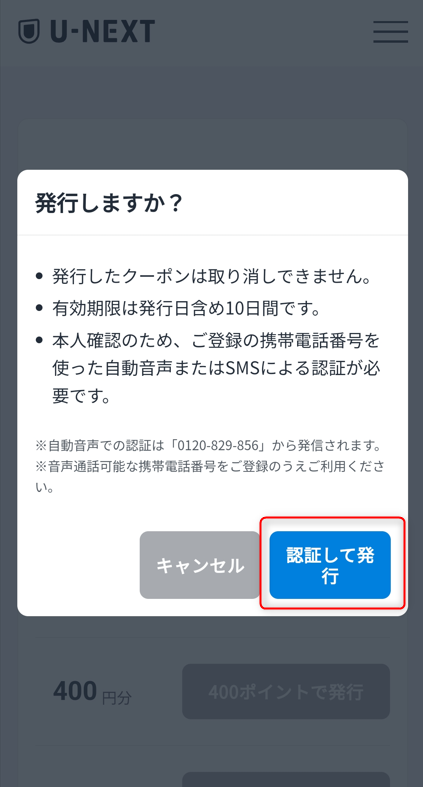 『認証して発行』をタップする