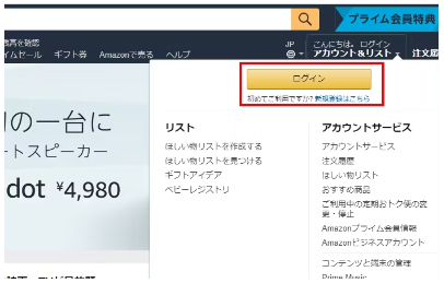 AmazonのWebサイトにログインする