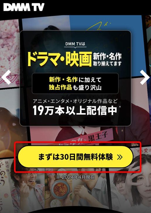 まずは30日間無料体験