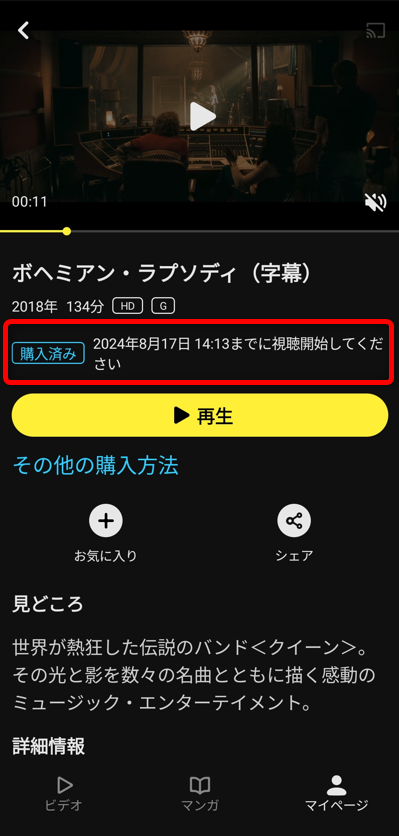 視聴開始期限が表示される